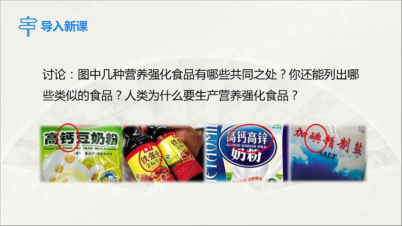 人教版 初中化学九年级下册 第十二单元  化学与生活  课题2  化学元素与人体健康课件PPT第2页