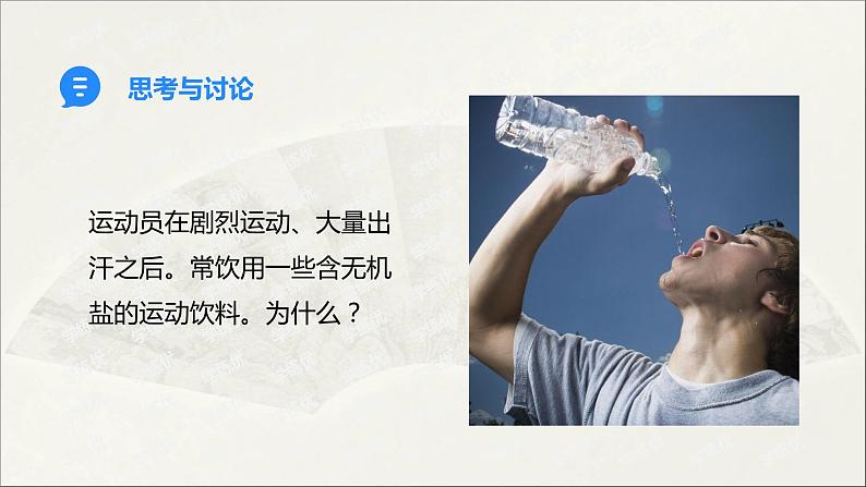 人教版 初中化学九年级下册 第十二单元  化学与生活  课题2  化学元素与人体健康课件PPT第8页