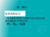 科粤版 初中化学  九年级上册  第三章 维持生命之气——氧气 3.4 物质构成的表示式课件PPT