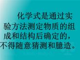 科粤版 初中化学  九年级上册  第三章 维持生命之气——氧气 3.4 物质构成的表示式课件PPT