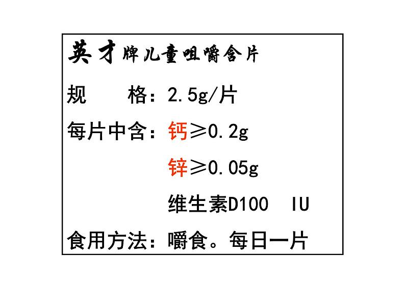 沪教版 初中 化学九年级上册 第3章 物质构成的奥秘  第2节 组成物质的化学元素课件PPT02