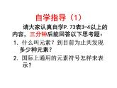 沪教版 初中 化学九年级上册 第3章 物质构成的奥秘  第2节 组成物质的化学元素课件PPT