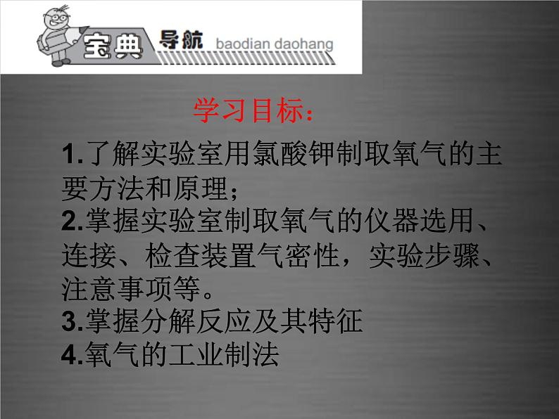 人教初中化学九上《2课题3制取氧气》PPT课件 (3)01