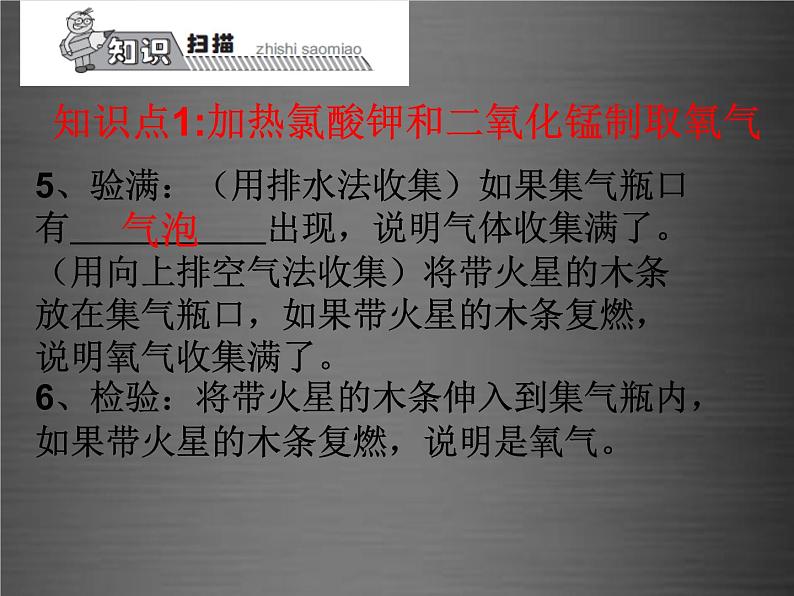 人教初中化学九上《2课题3制取氧气》PPT课件 (3)07