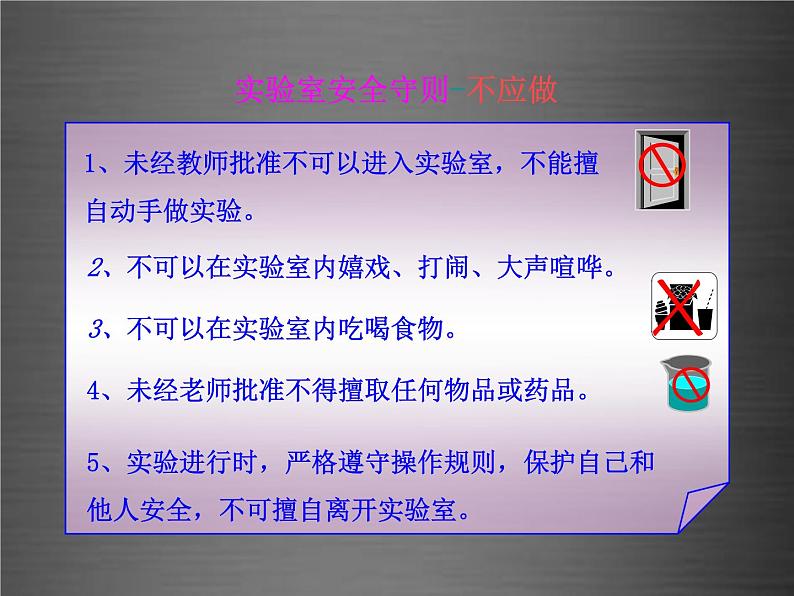 鲁教初中化学九上《1到实验室去：化学实验基本技能训练（1）》PPT课件 (2)04