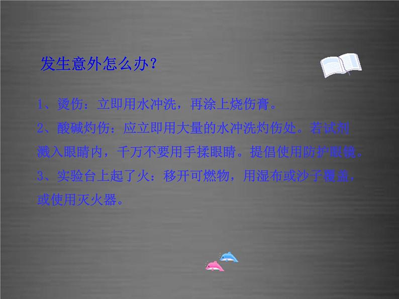 鲁教初中化学九上《1到实验室去：化学实验基本技能训练（1）》PPT课件 (2)06