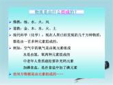 沪教初中化学九上《3第2节 组成物质的化学元素》PPT课件 (3)
