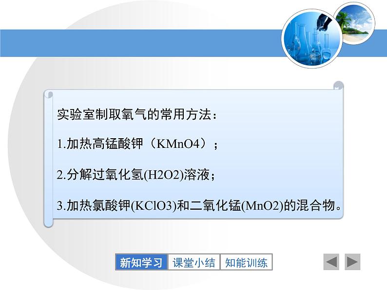 人教版九年级化学上册 2.3 制作氧气（20）课件PPT第4页