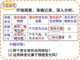 新人教版九年级上册化学课题1物质的变化和性质课件