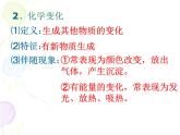 新人教版九年级上册化学课题1物质的变化和性质课件