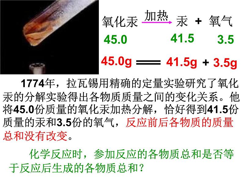 新人教版九年级上册化学5.1质量守恒定律课件(1)03