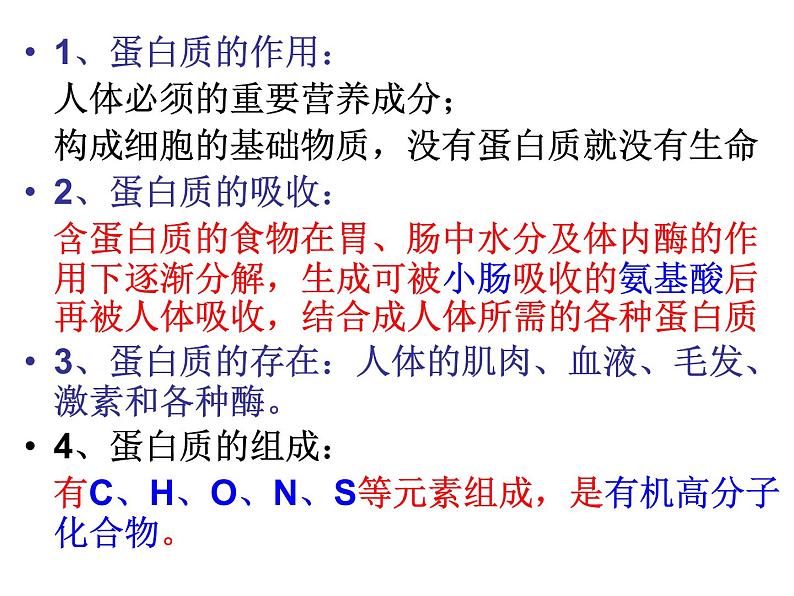 沪教初中化学九下《8第3节 蛋白质 维生素》PPT课件 (6)02