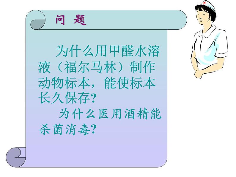 沪教初中化学九下《8第3节 蛋白质 维生素》PPT课件 (6)06