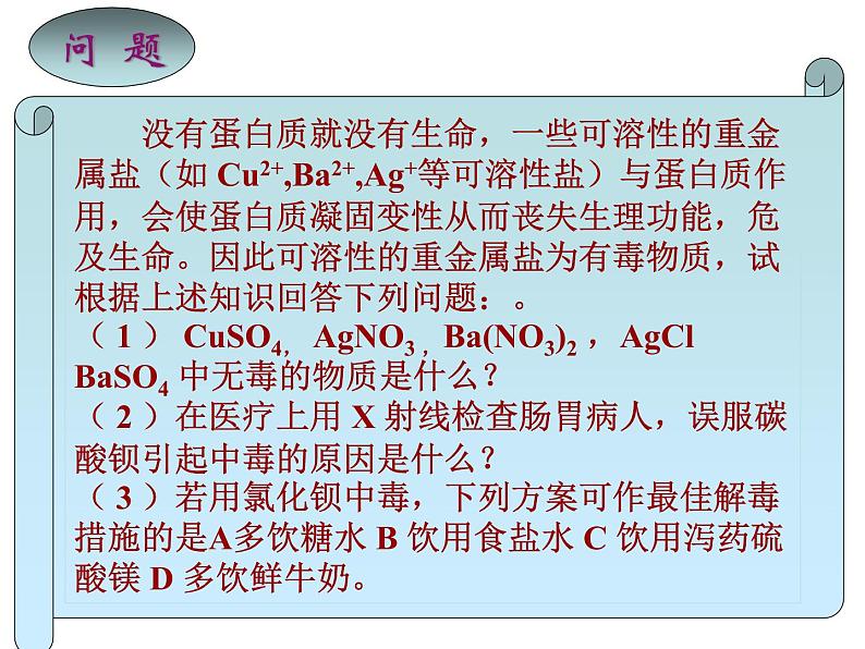 沪教初中化学九下《8第3节 蛋白质 维生素》PPT课件 (6)07