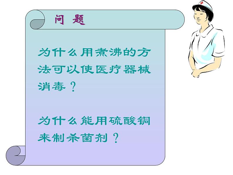 沪教初中化学九下《8第3节 蛋白质 维生素》PPT课件 (6)08