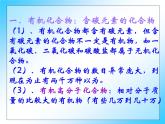 沪教初中化学九下《8第1节 什么是有机化合物》PPT课件 (2)