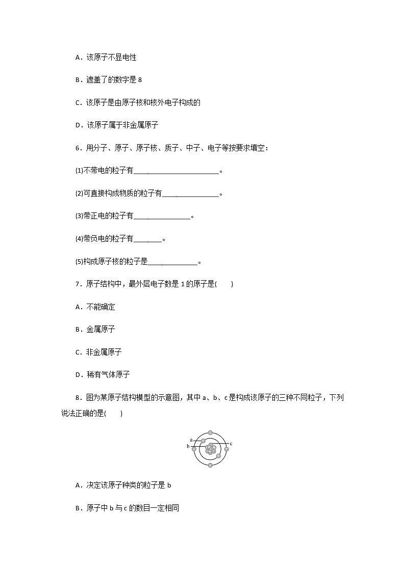 3.2原子的结构课后作业 人教版九年级化学上册第2页