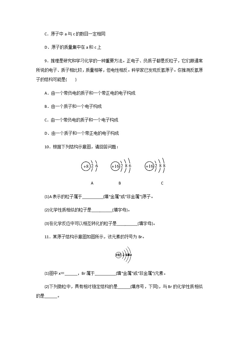 3.2原子的结构课后作业 人教版九年级化学上册第3页