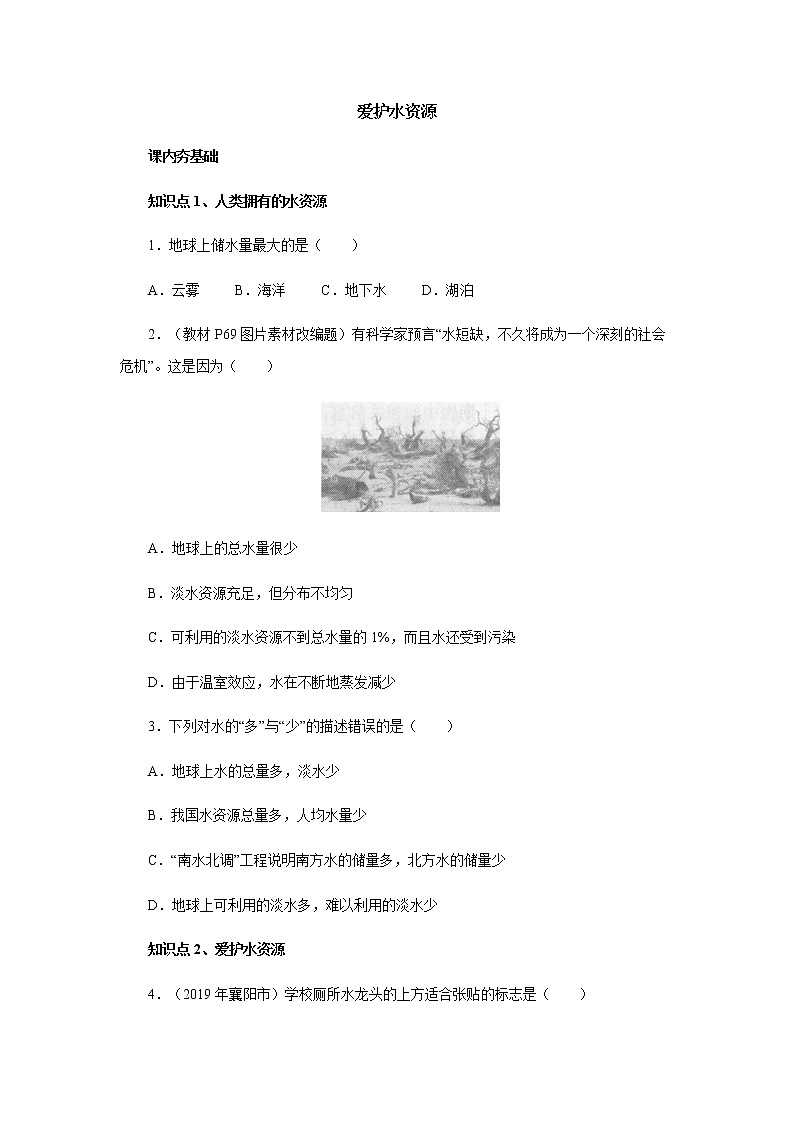 4.1爱护水资源综合训练 人教版九年级化学上册第1页
