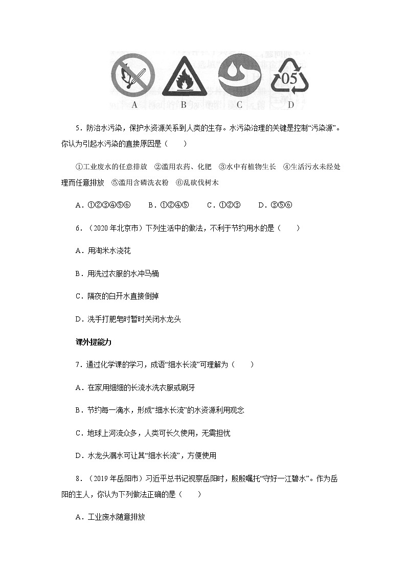 4.1爱护水资源综合训练 人教版九年级化学上册第2页