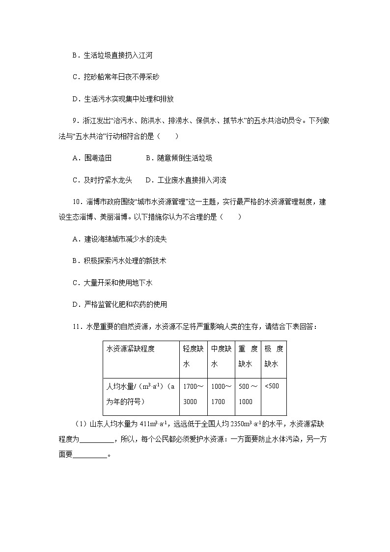 4.1爱护水资源综合训练 人教版九年级化学上册第3页
