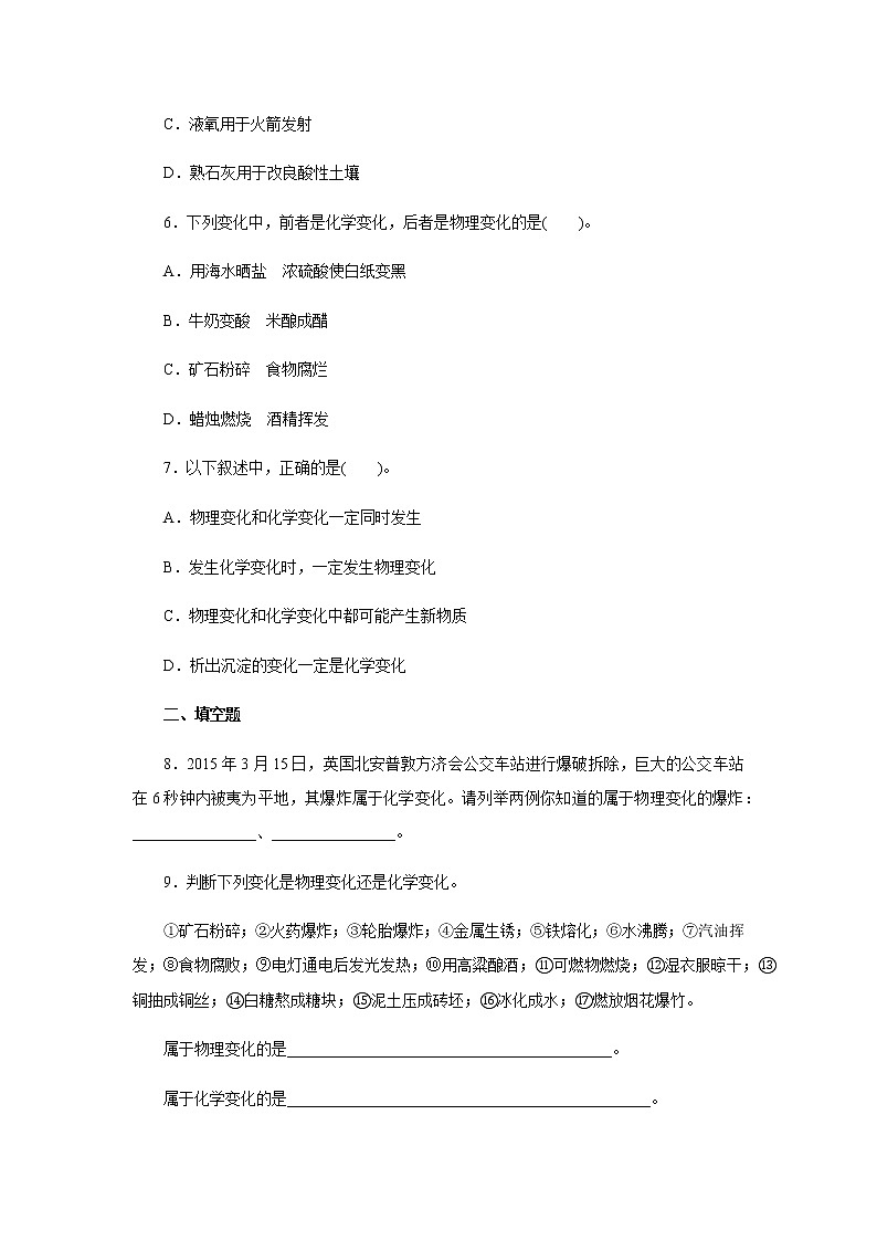 1.1物质的变化和性质课后作业 人教版九年级化学上册02