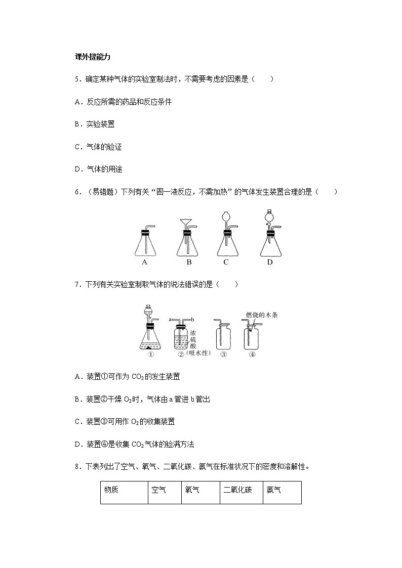 6.2二氧化碳制取的研究综合训练 人教版九年级化学上册第2页