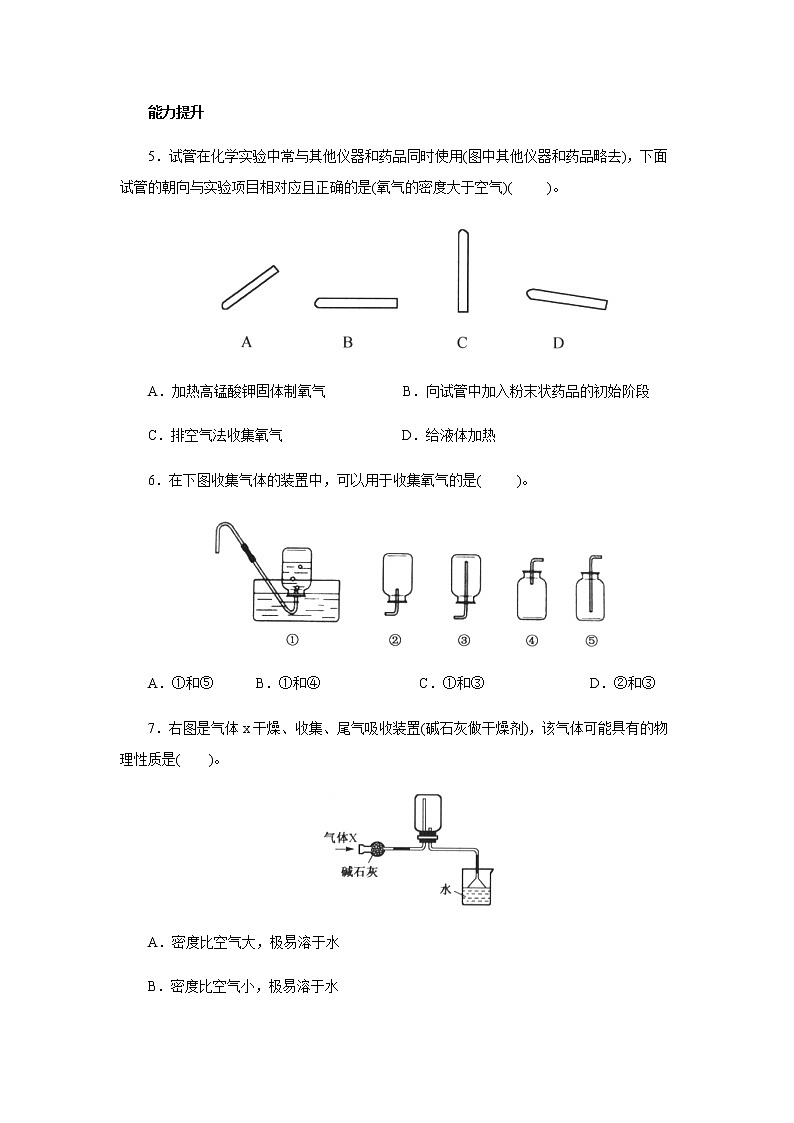 2.3制取氧气课后作业 人教版九年级化学上册第2页