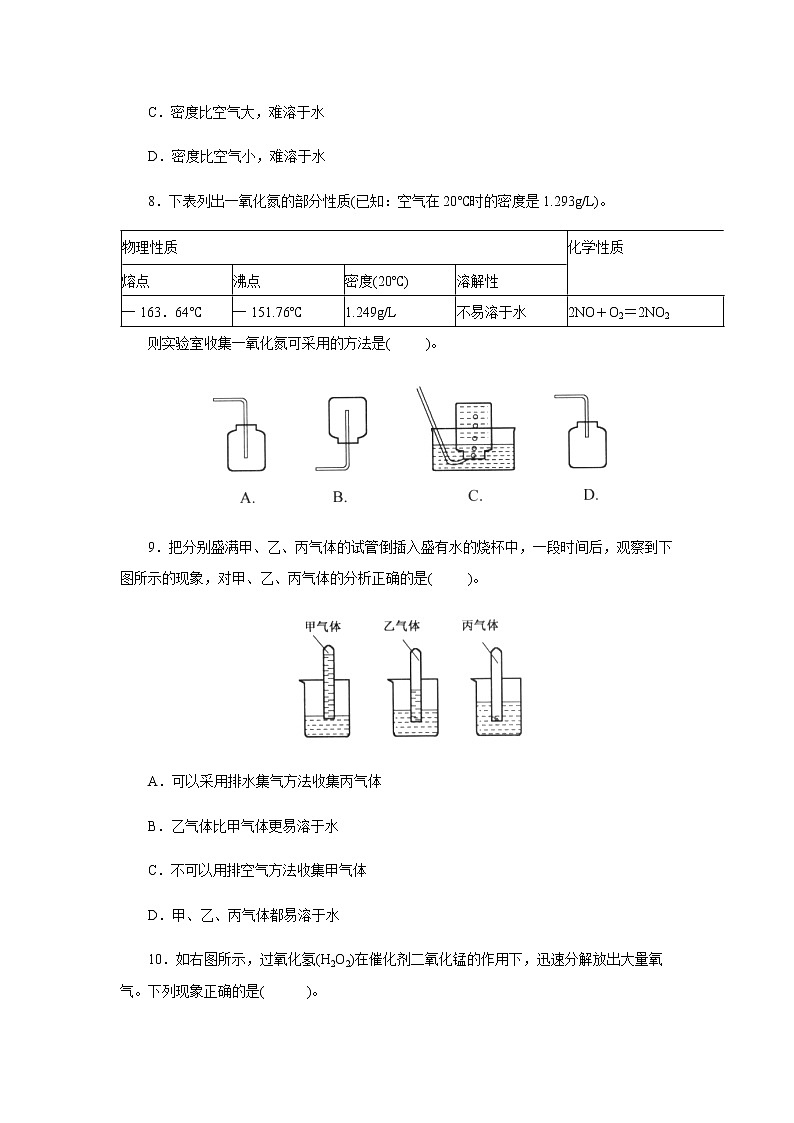 2.3制取氧气课后作业 人教版九年级化学上册第3页