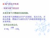 湘教初中化学九上专题2单元2 氧气PPT课件 (3)