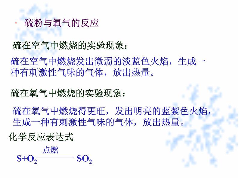 湘教初中化学九上专题2单元2 氧气PPT课件 (3)03