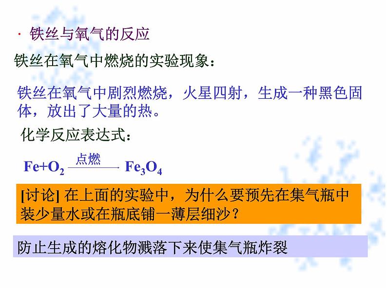 湘教初中化学九上专题2单元2 氧气PPT课件 (3)04