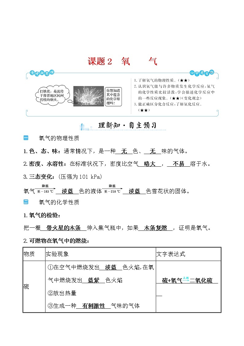 第二单元 课题2 氧气 导学案 2021-2022学年人教版化学九年级01