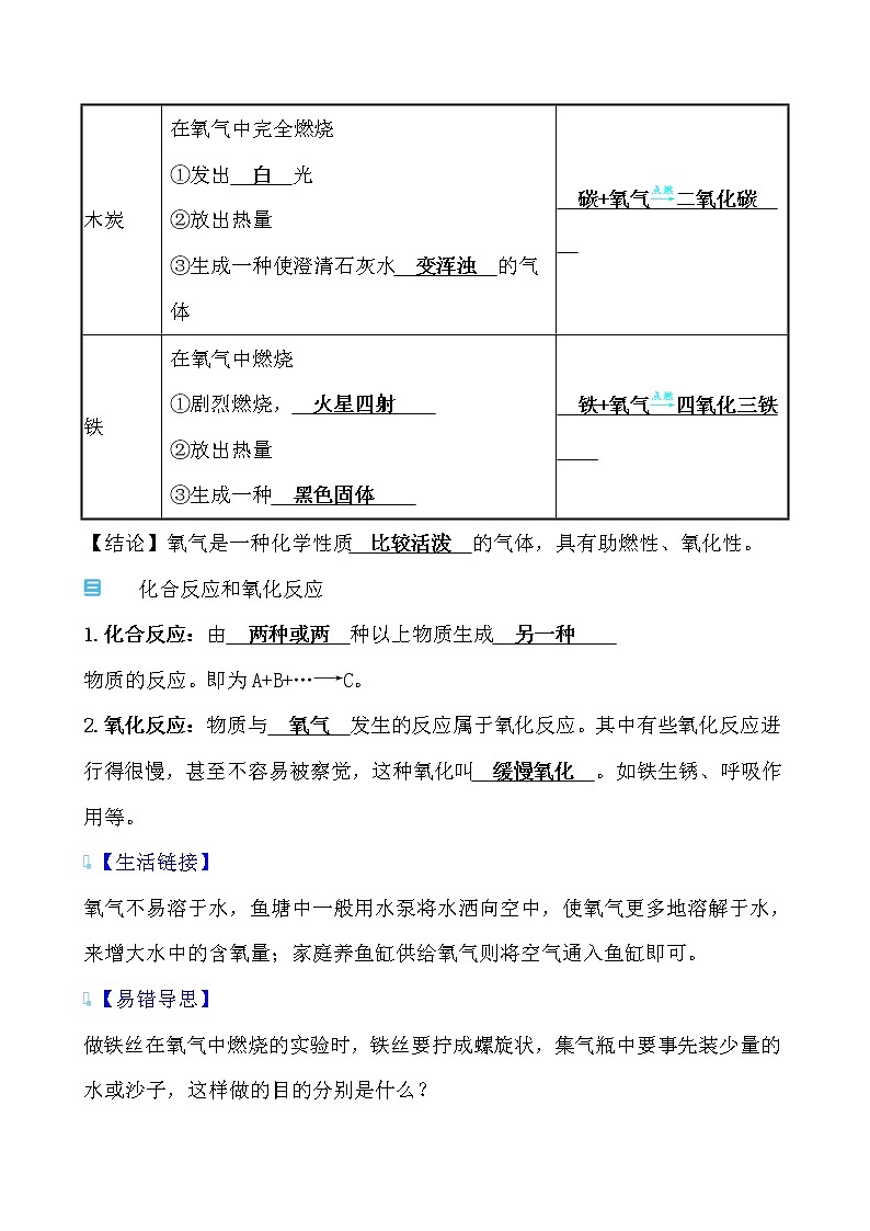 第二单元 课题2 氧气 导学案 2021-2022学年人教版化学九年级02