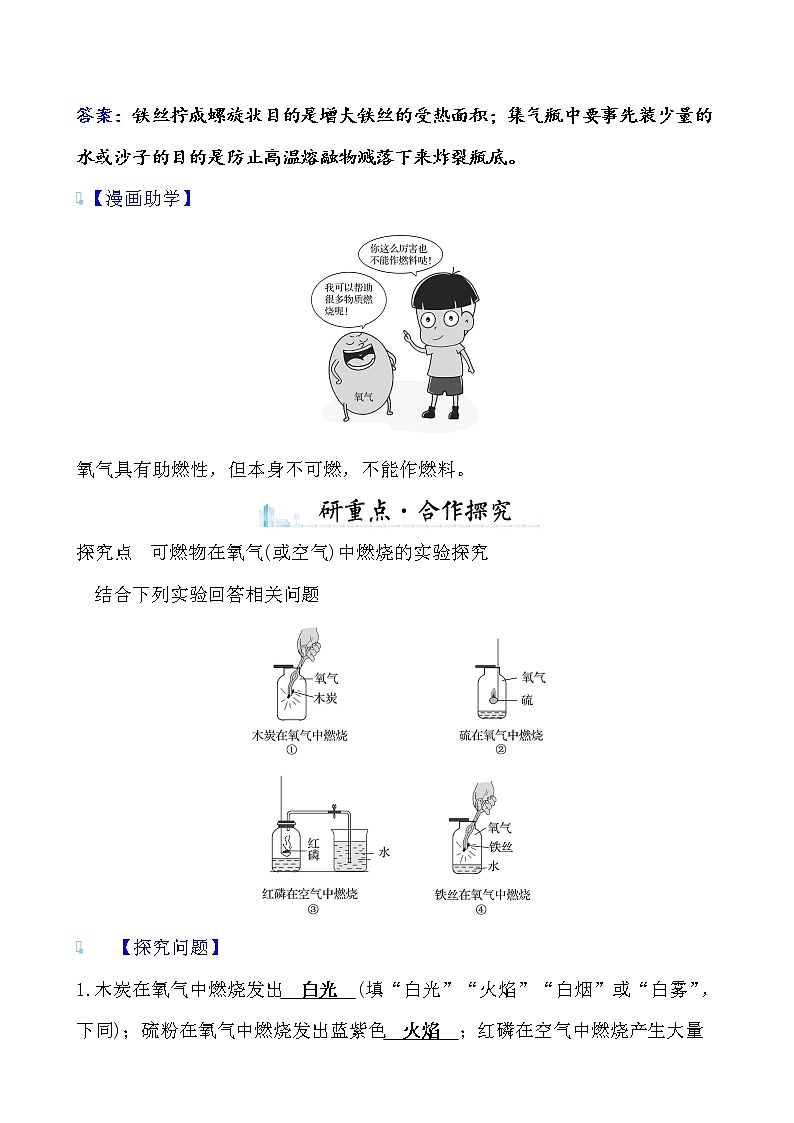 第二单元 课题2 氧气 导学案 2021-2022学年人教版化学九年级03