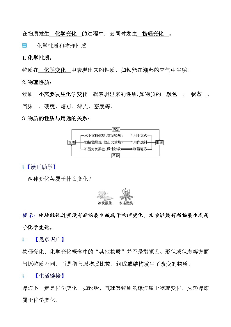 第一单元 课题1 物质的变化和性质 导学案 2021-2022学年人教版化学九年级02