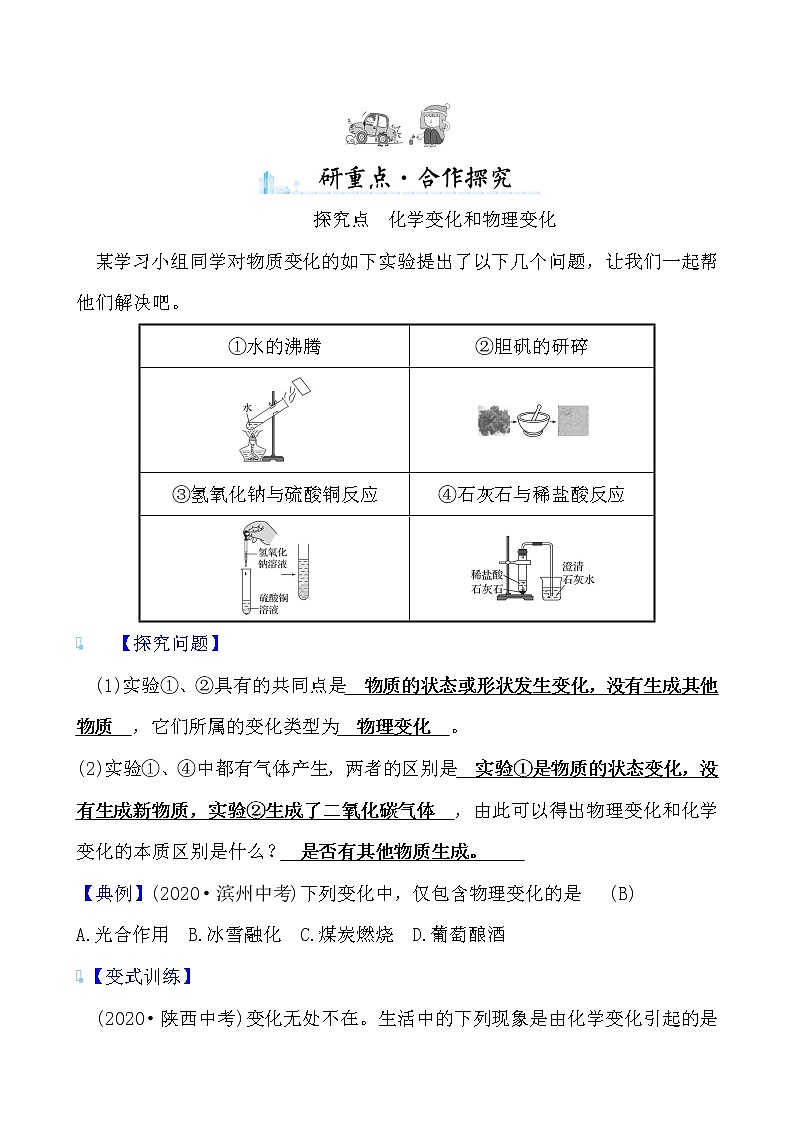 第一单元 课题1 物质的变化和性质 导学案 2021-2022学年人教版化学九年级03