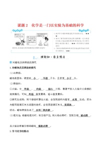 2020-2021学年课题2 化学是一门以实验为基础的科学导学案