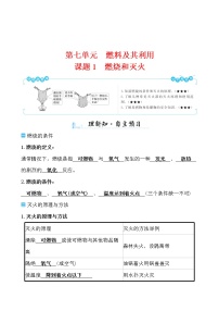 初中化学人教版九年级上册课题 1 燃烧和灭火导学案