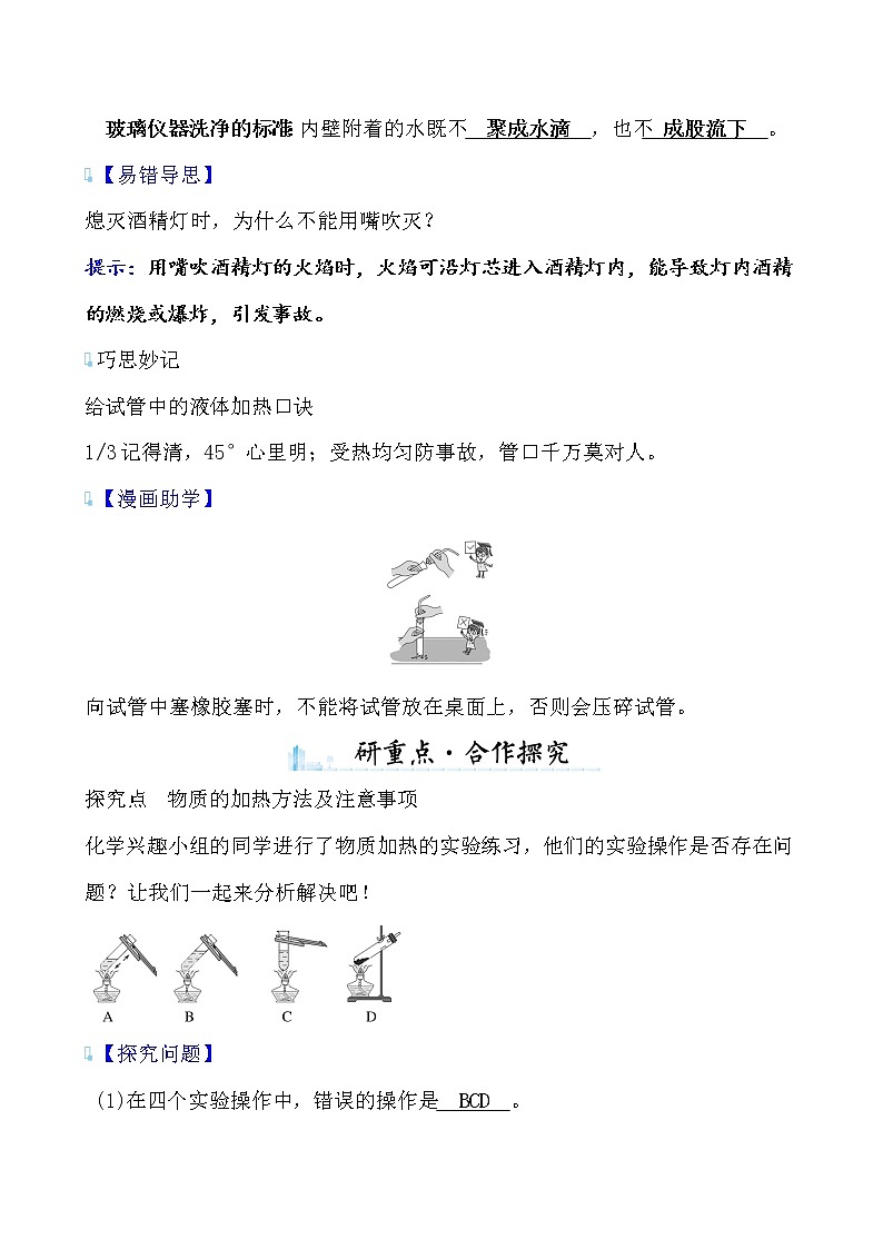 第一单元 课题3 第2课时　物质的加热及仪器的连接和洗涤 导学案 2021-2022学年人教版化学九年级上册03