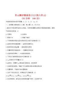 人教版九年级上册第六单元 碳和碳的氧化物综合与测试课堂检测