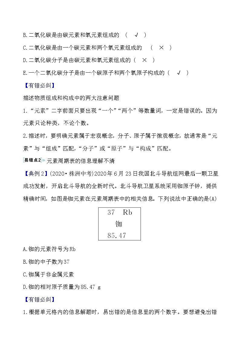 单元复习课 第三单元 导学案 2021-2022学年人教版化学九年级02