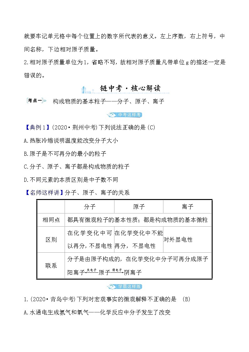 单元复习课 第三单元 导学案 2021-2022学年人教版化学九年级03