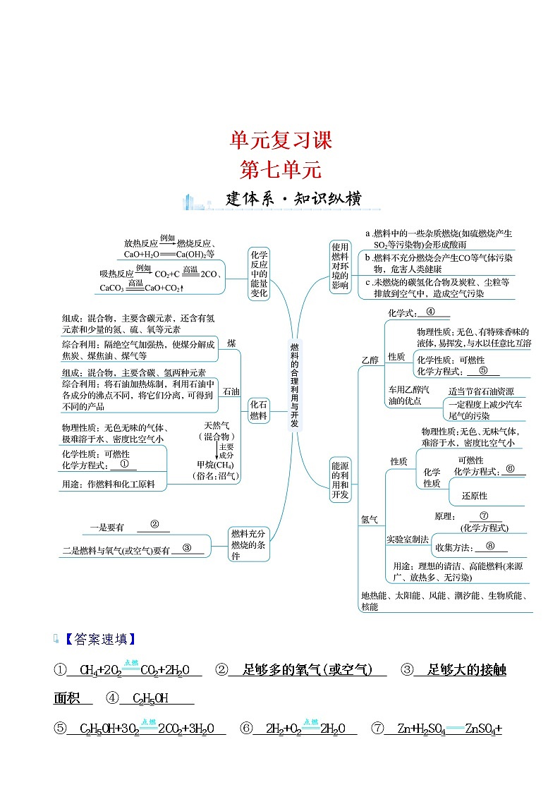 单元复习课 第七单元 导学案 2021-2022学年人教版化学九年级01