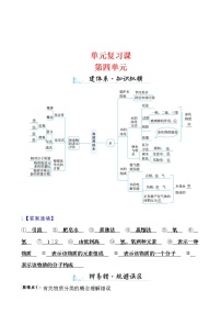 初中化学人教版九年级上册第四单元 自然界的水综合与测试导学案