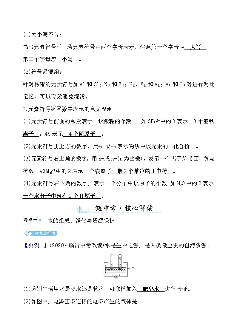 单元复习课 第四单元 导学案 2021-2022学年人教版化学九年级03