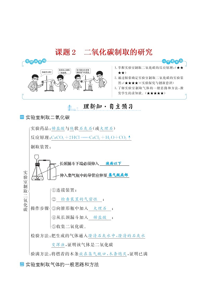 第六单元 课题2 二氧化碳制取的研究 导学案 2021-2022学年人教版化学九年级第1页