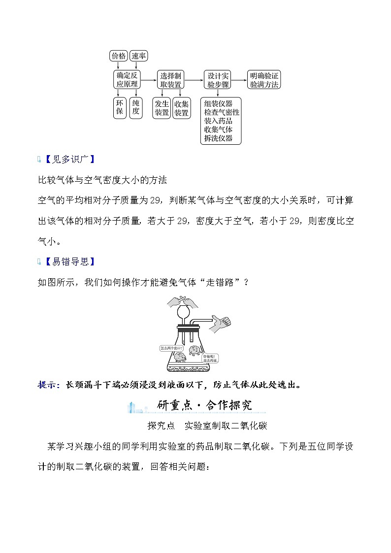 第六单元 课题2 二氧化碳制取的研究 导学案 2021-2022学年人教版化学九年级第2页