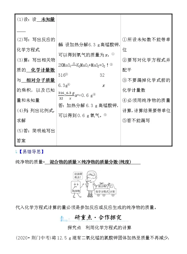 初中化学人教版九年级上册第五单元化学方程式课题3 利用化学方程式的简单计算导学案 教习网 学案下载