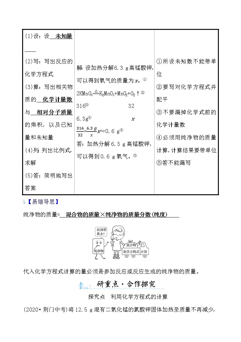第五单元 课题3 利用化学方程式的简单计算 导学案 2021-2022学年人教版化学九年级02